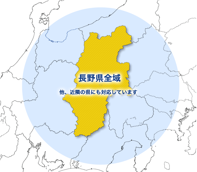 長野県内の対応可能エリアマップ